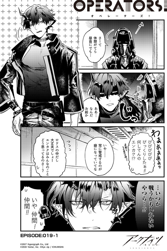 アークナイツ OPERATORS!19話-①
