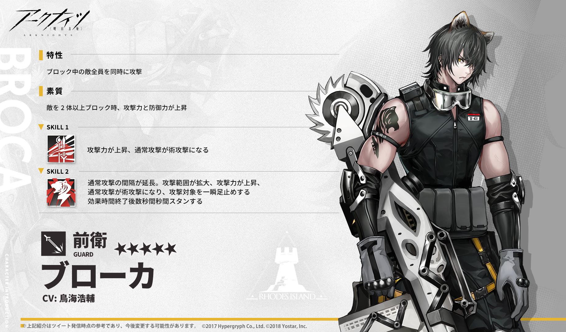 アークナイツ 新オペレーター ブローカ Cv 鳥海浩輔 オペレーター紹介 アクナイ速報 アークナイツまとめ アークナイツ 新オペレーター ブローカ Cv 鳥海浩輔 オペレーター紹介 アクナイ速報 アークナイツまとめ