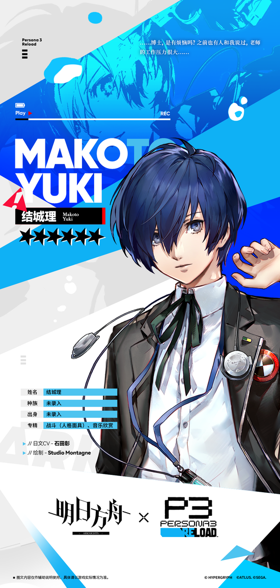 【アクナイ】大陸版 新オペレーター「結城理」【アークナイツ×ペルソナ3 Reload】