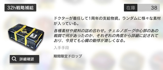 32h戦略補給