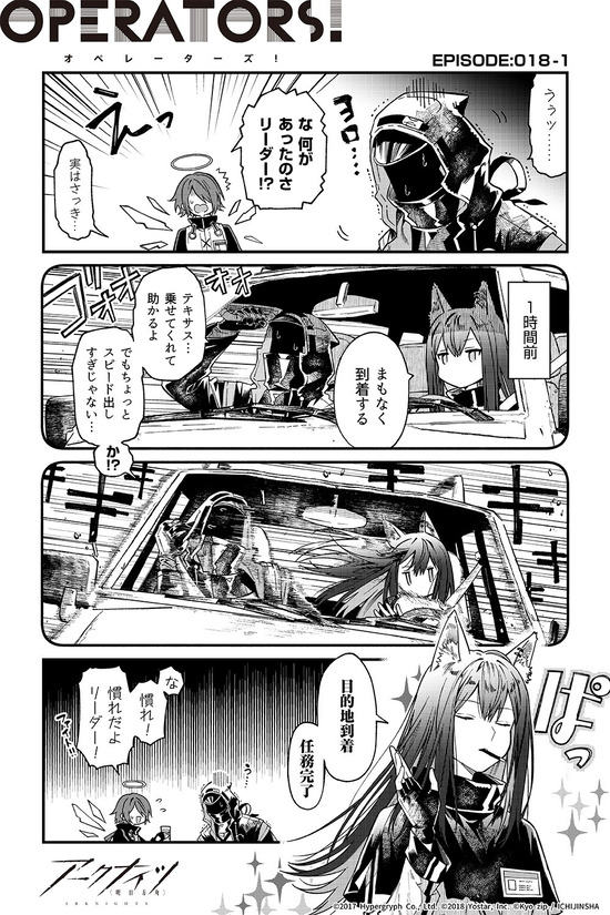 アークナイツ OPERATORS!18話-①