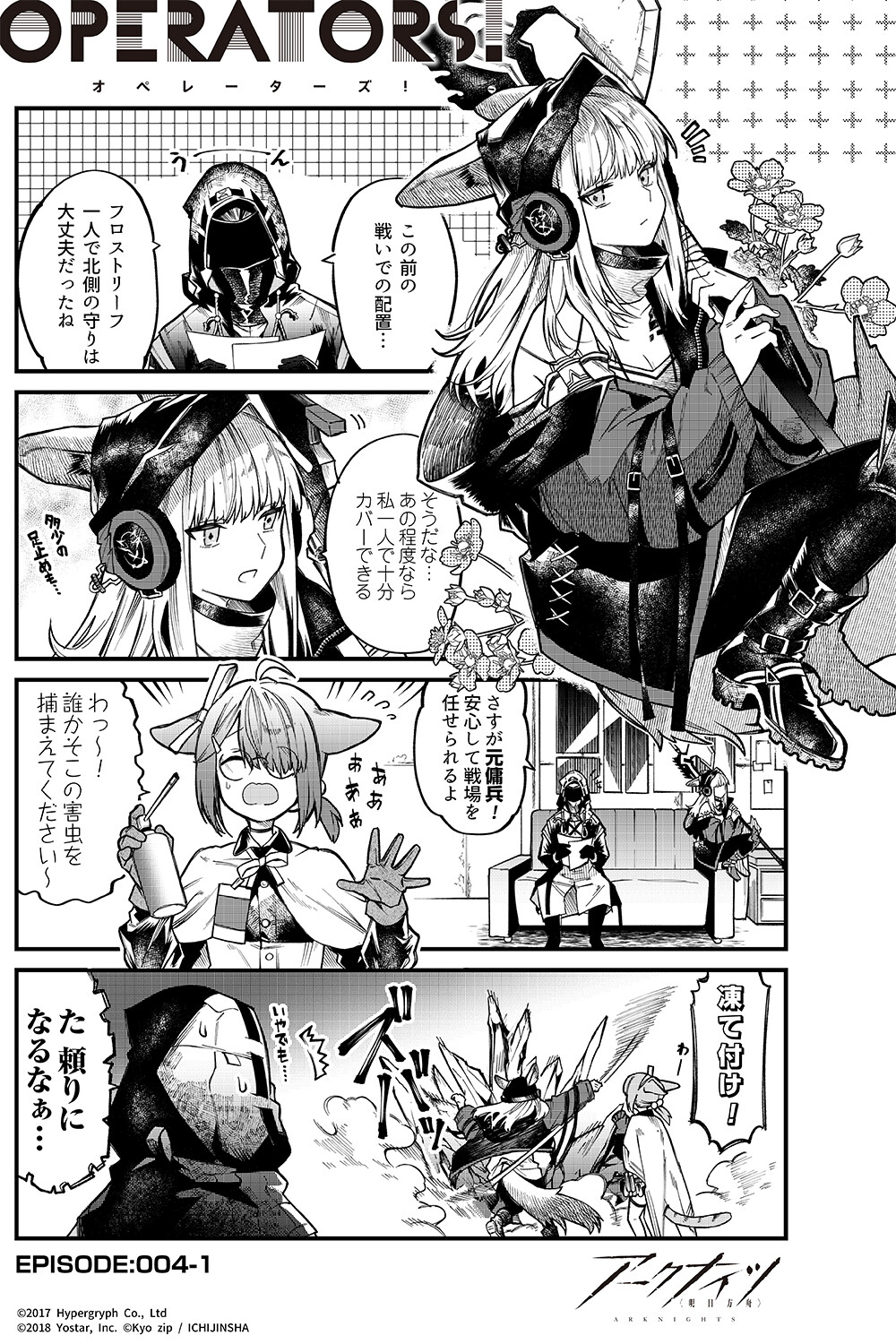 アークナイツ アークナイツ Operators 4話 公開 戦場で頼りになるフロストリーフ もちろんロドスの 基地でも 公式twitter漫画 アクナイ速報 アークナイツまとめ アークナイツ アークナイツ Operators 4話 公開 戦場で頼りになるフロストリーフ もちろんロドスの 基地でも 公式twitter漫画 アクナイ速報 アークナイツまとめ