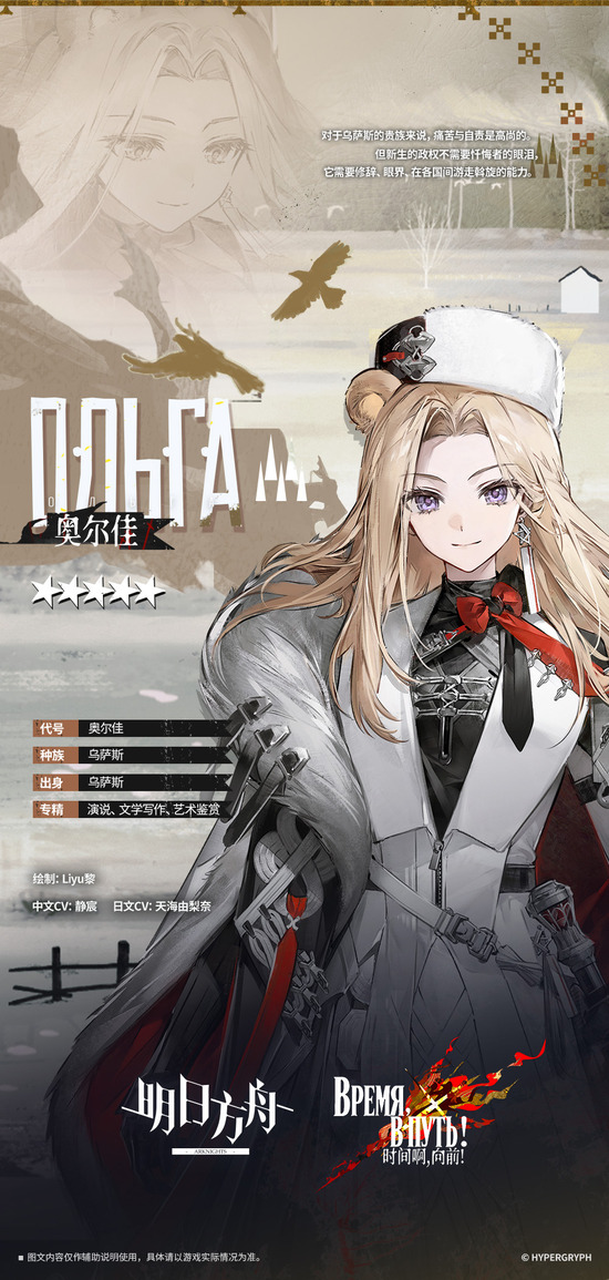 【アクナイ】大陸版 新オペレーター「オリガ -Ольга-」