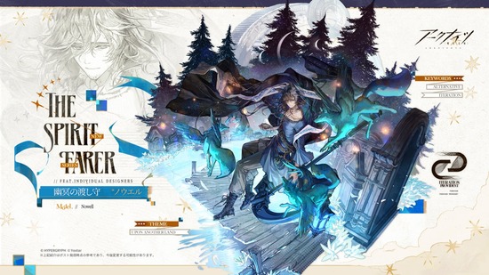 【アクナイ】 ノウエル専用「IterationProvidentシリーズ＜幽冥の渡し守＞」【コーデ紹介】
