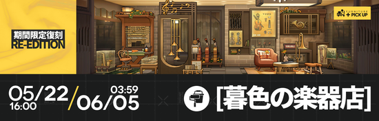 暮色の楽器店