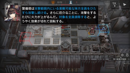 【アクナイ】警備塔面倒そうだな…