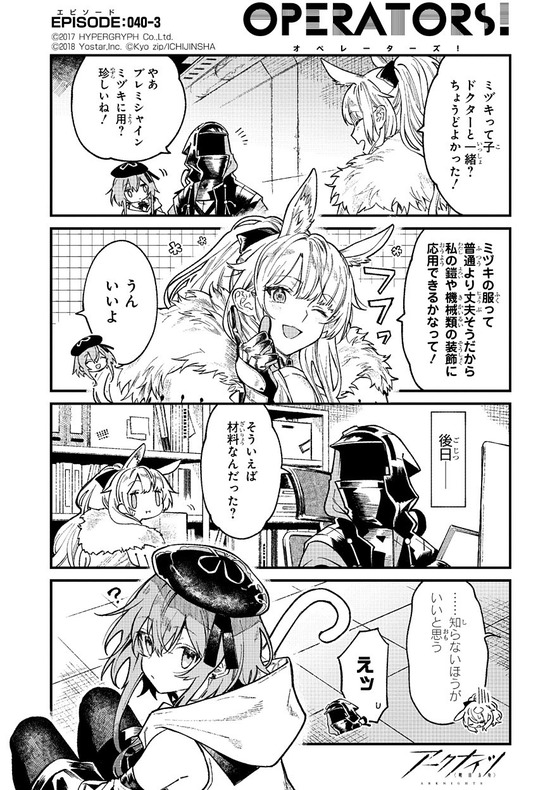 アークナイツ OPERATORS!40話-③