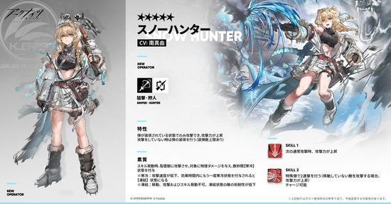 スノーハンター