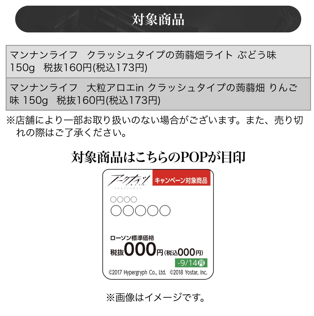 アークナイツ 9月1日 火 から ローソン アークナイツ キャンペーン実施決定 アクナイ速報 アークナイツまとめ アークナイツ 9月1日 火 から ローソン アークナイツ キャンペーン実施決定 アクナイ速報 アークナイツまとめ