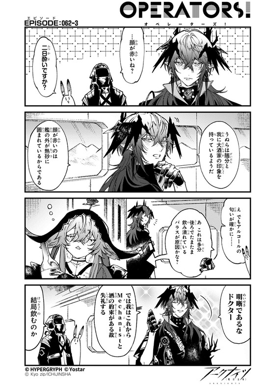 アークナイツ OPERATORS!62話-③