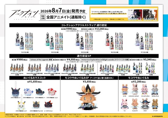 【アクナイ】アニメイトでなんかやってんの？