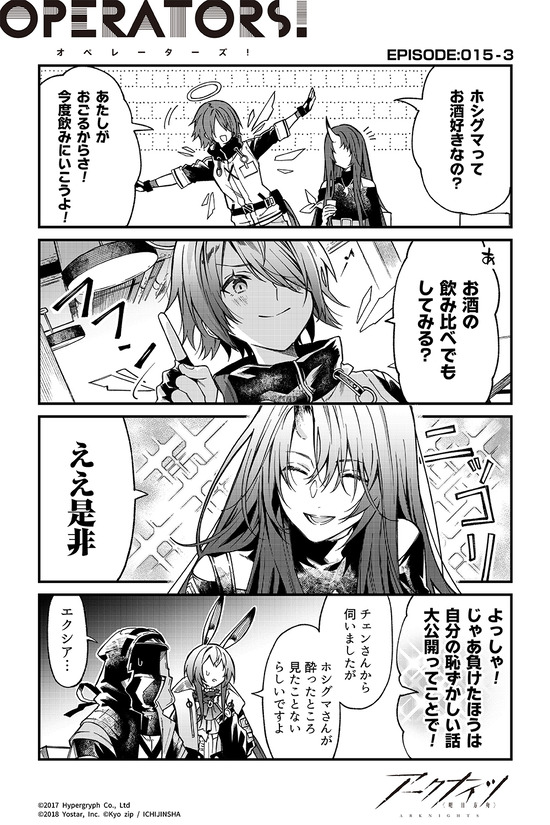 アークナイツ OPERATORS!15話-③