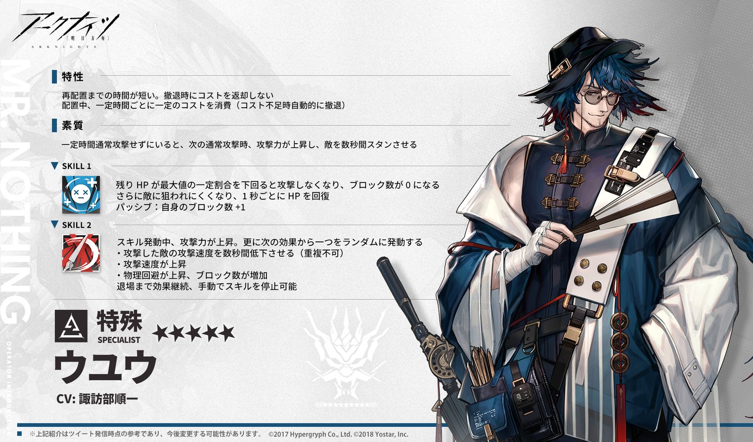 アークナイツ 新オペレーター ウユウ Cv 諏訪部順一 オペレーター紹介 アクナイ速報 アークナイツまとめ