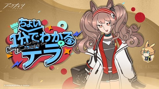 【アクナイ】一分（ちょい）でわかるテラ #8「テラに源石がなくなったとしたら？」
