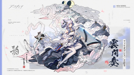 雲間奏