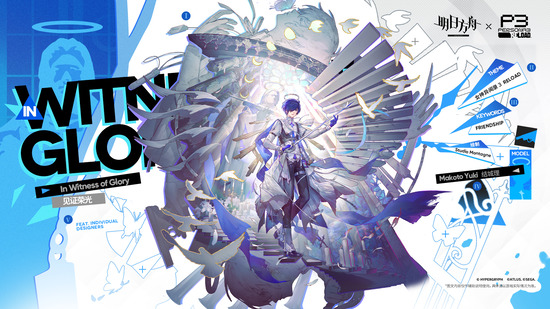 【アクナイ】大陸版 結城理のコーデ【アークナイツ×ペルソナ3 Reload】