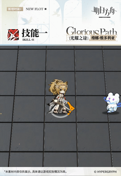 栄光溢れる道 