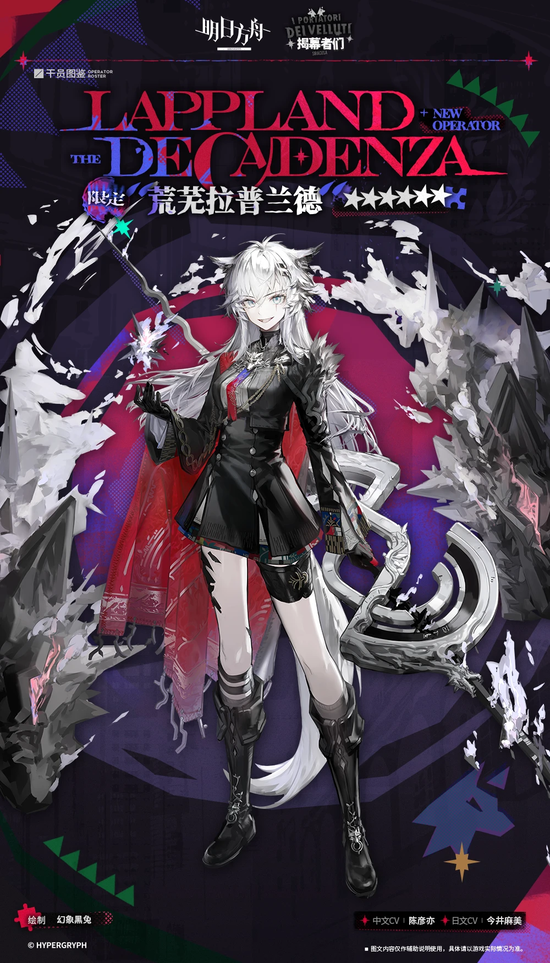 異格ラップランド