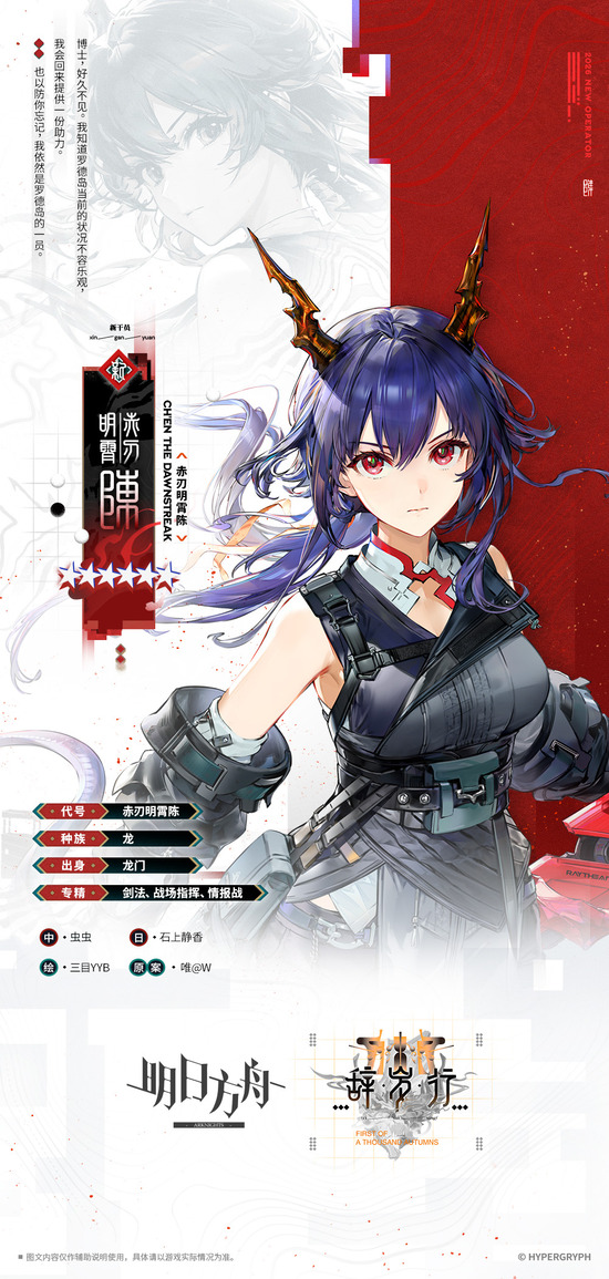 赤刃明霄チェン