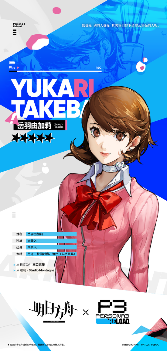 【アクナイ】大陸版 新オペレーター「岳羽ゆかり」【アークナイツ×ペルソナ3 Reload】