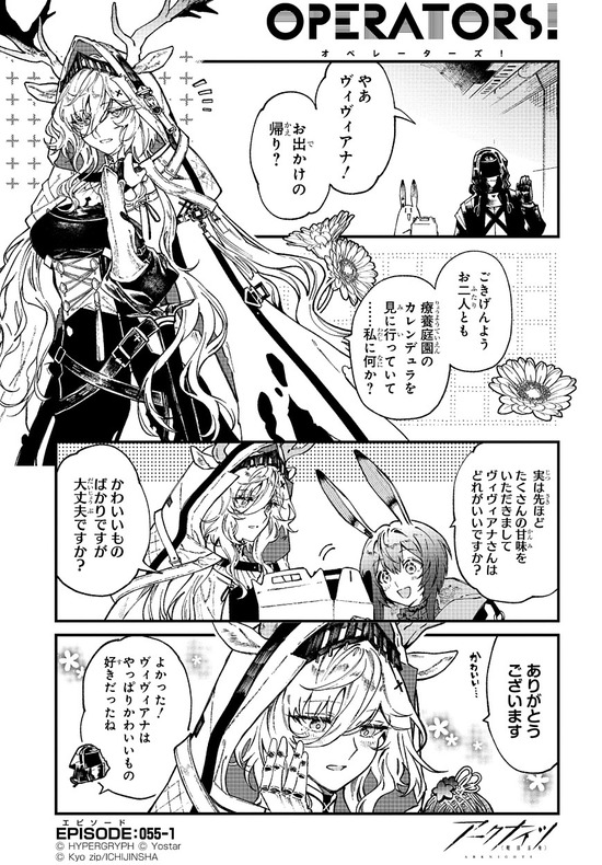 アークナイツ OPERATORS!55話-①