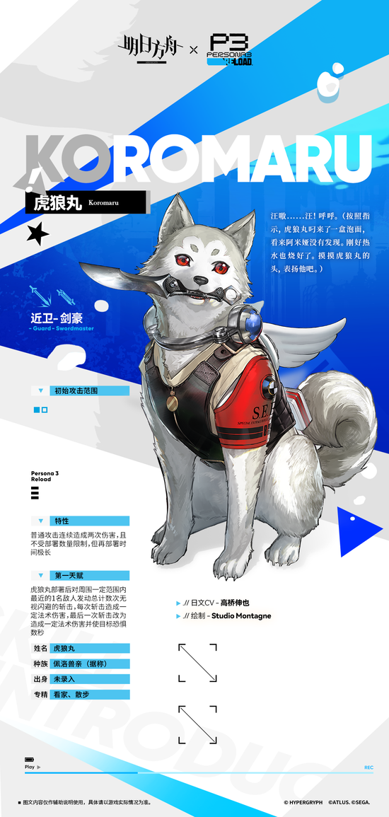【アクナイ】大陸版 新オペレーター「コロマル」【アークナイツ×ペルソナ3 Reload】