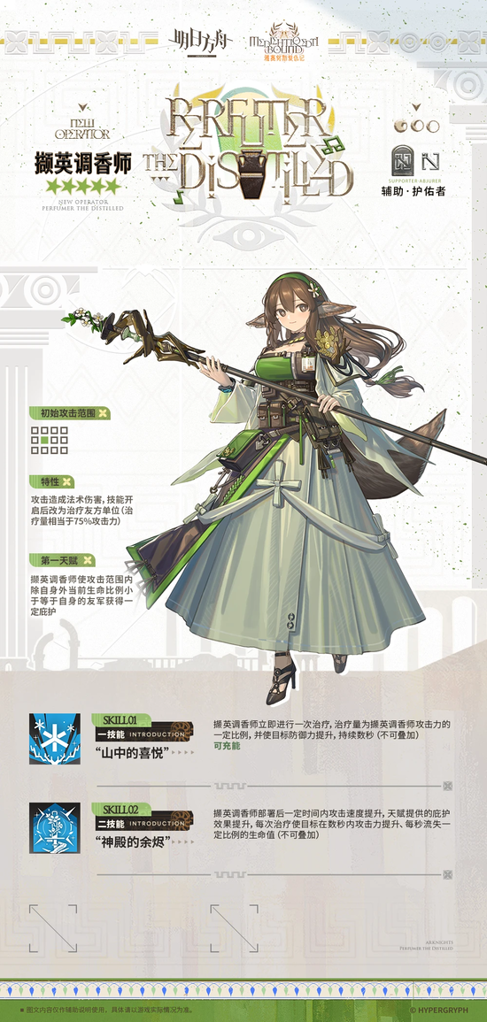 異格パフューマー