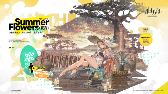 夏卉 FA240