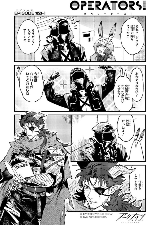 アークナイツ OPERATORS!』53話-①