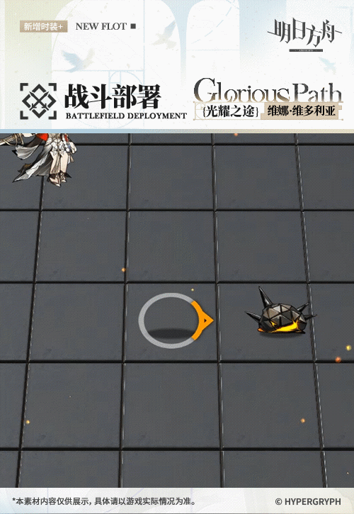 栄光溢れる道 