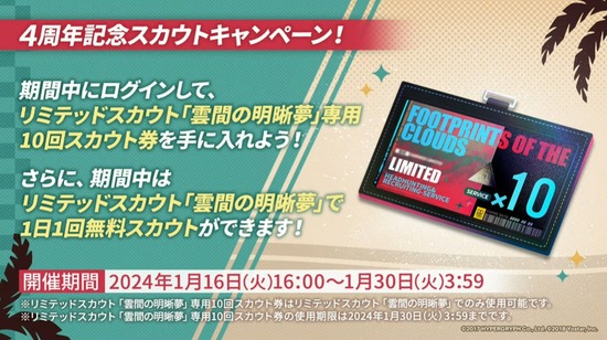 情報まとめ】アークナイツ 4th Anniversary Fes.「For You
