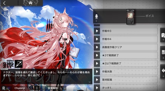 【アクナイ】たまに作戦失敗ボイスで辛辣な事言うオペレーターいてシュン…ってなる