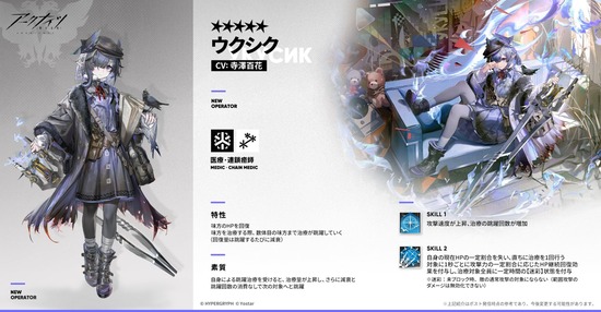 【アクナイ】新オペレーター「ウクシク CV:寺澤百花」【オペレーター紹介】