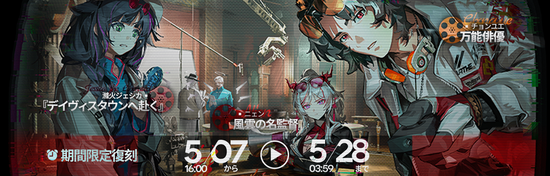 復刻コーデ（Crossover）