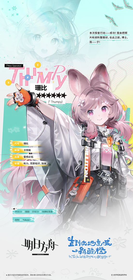 【アクナイ】大陸版 新オペレーター「Thumpy」