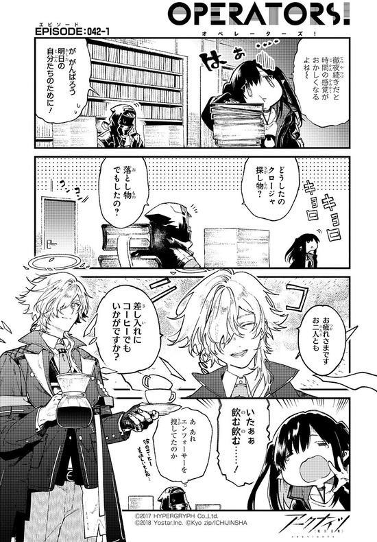 アークナイツ OPERATORS!42話-①