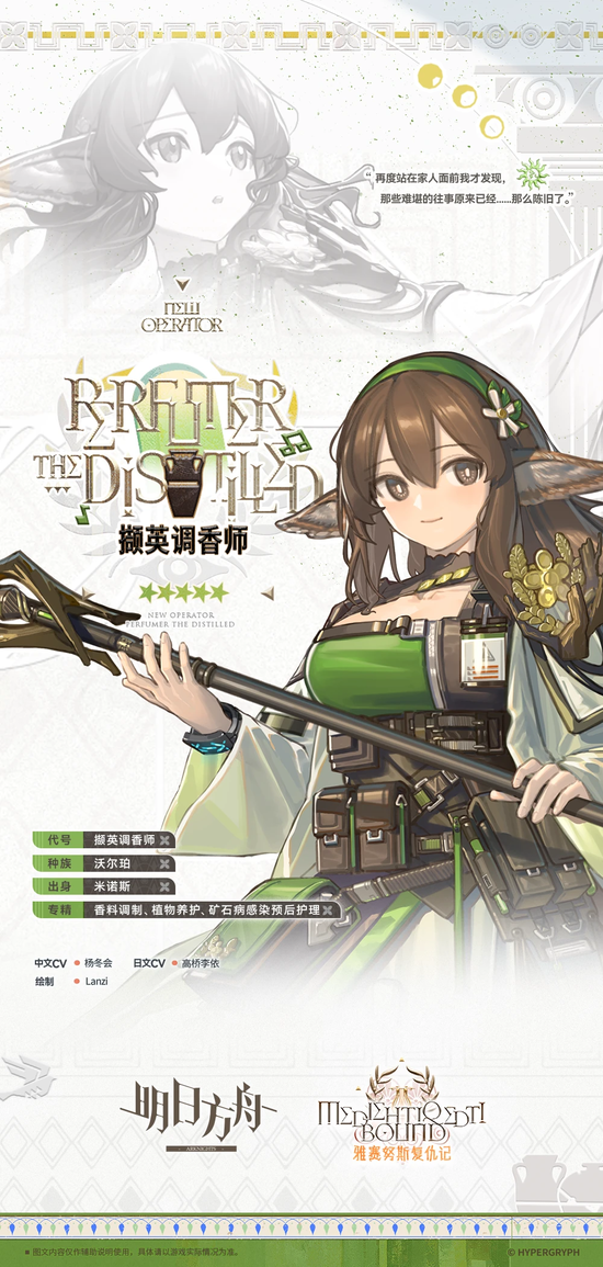 異格パフューマー