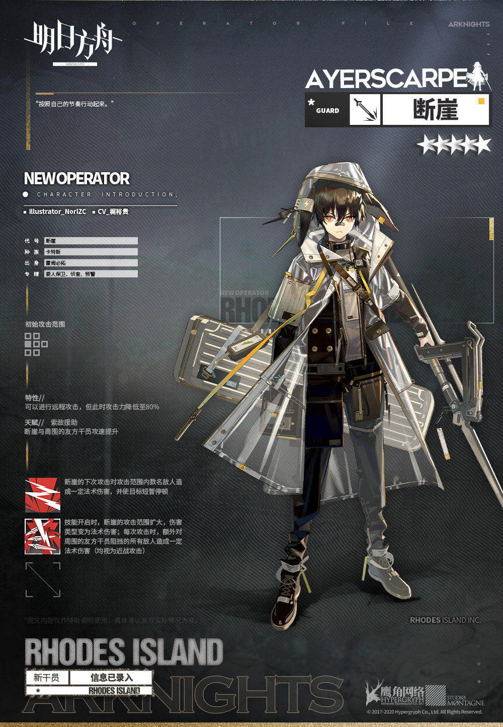 アークナイツ 中国版 新オペレーター 断崖 Ayerscarpe アクナイ速報 アークナイツまとめ