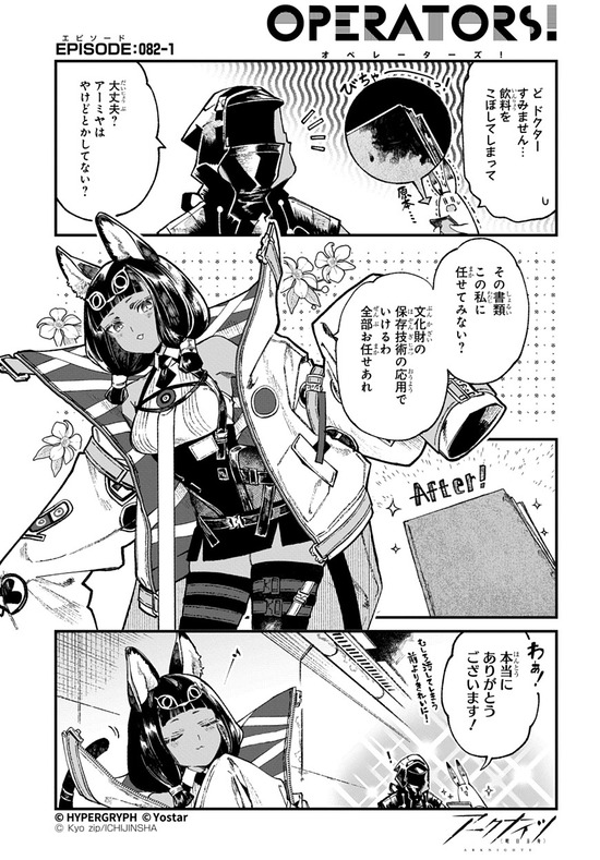 アークナイツ OPERATORS!82話-①