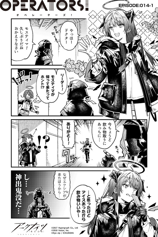 アークナイツ OPERATORS!14話-①
