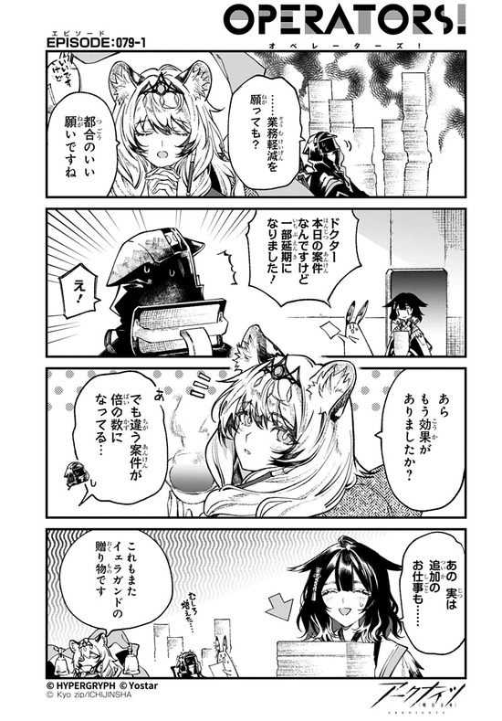 アークナイツ OPERATORS!79話-①