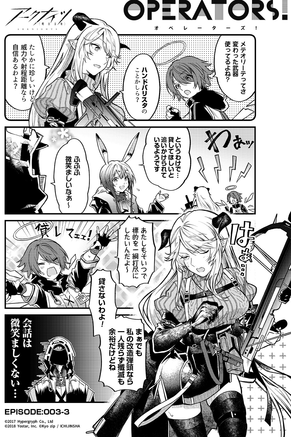 アークナイツ アークナイツ Operators 3話 公開 メテオリーテってさ 変わった武器使ってるよね 公式twitter漫画 アクナイ速報 アークナイツまとめ アークナイツ アークナイツ Operators 3話 公開 メテオリーテってさ 変わった武器使ってるよね 公式twitter漫画 アクナイ速報 アークナイツまとめ