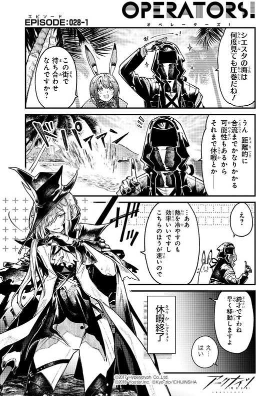 アークナイツ OPERATORS!28話-①