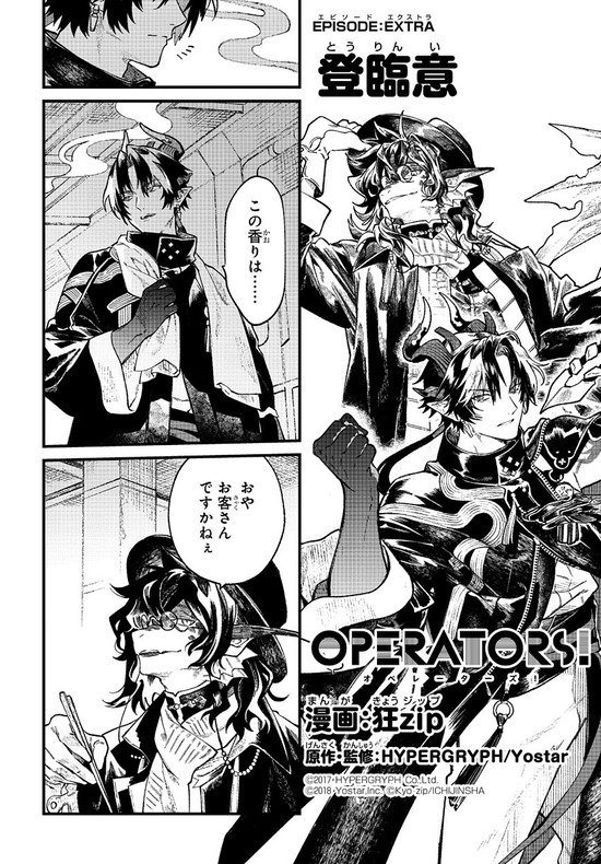 特別編 登臨意1