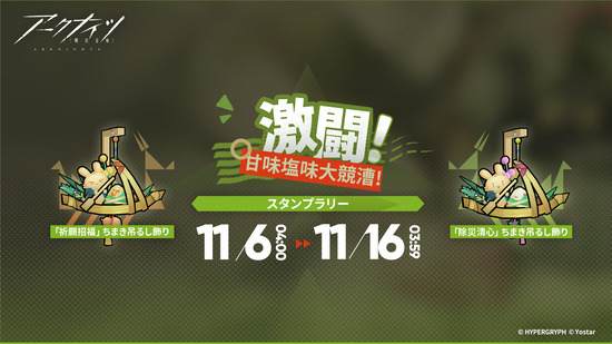 激闘！甘味塩味大競漕