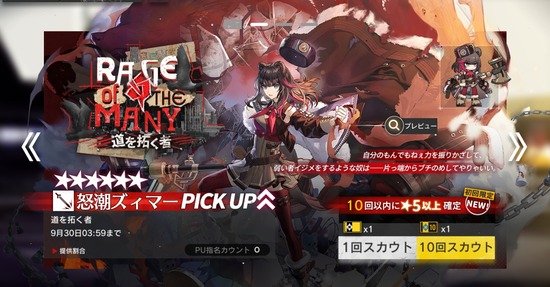 【アクナイ】イベントスカウト「道を拓く者」開始！！「怒潮ズィマー」「ウクシク」「カゼマル」ピックアップ