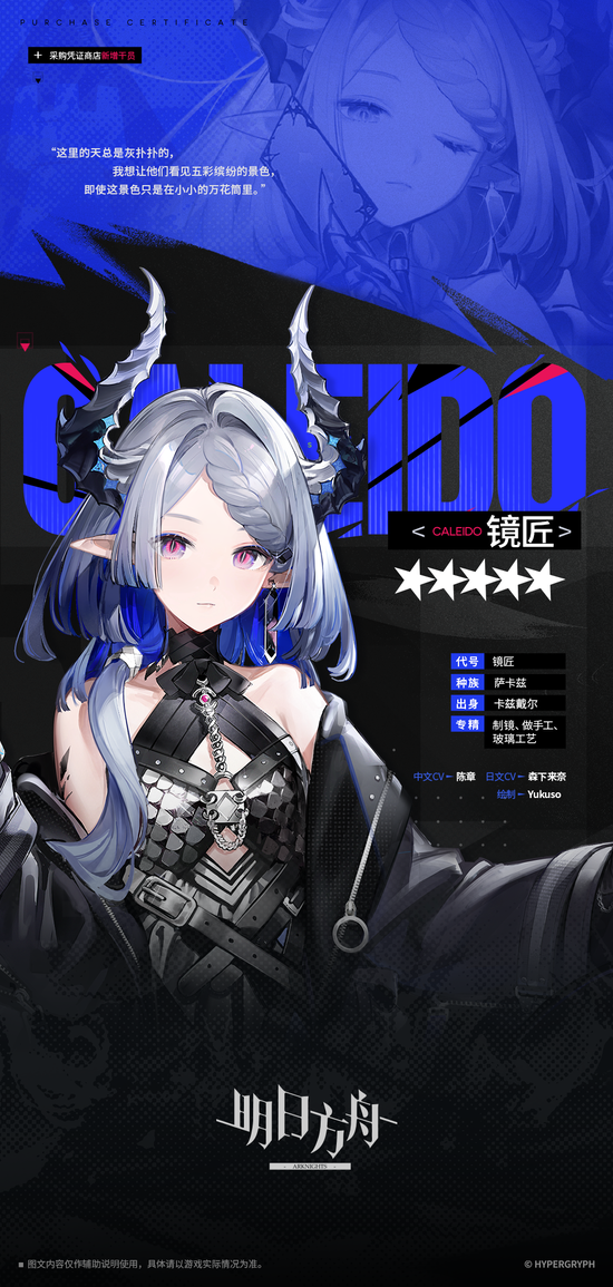 【アクナイ】大陸版 新オペレーター「カレイド -CALEIDO-」