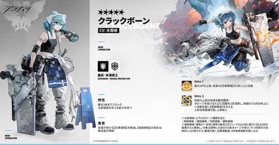 【アクナイ】新オペレーター「クラックボーンCV:木間萌」【オペレーター紹介】
