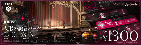 人形の譫言パック