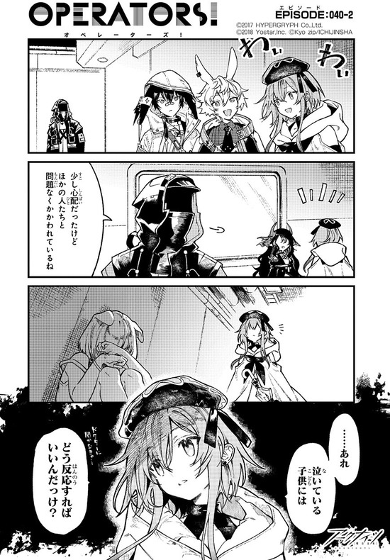 アークナイツ OPERATORS!40話-②